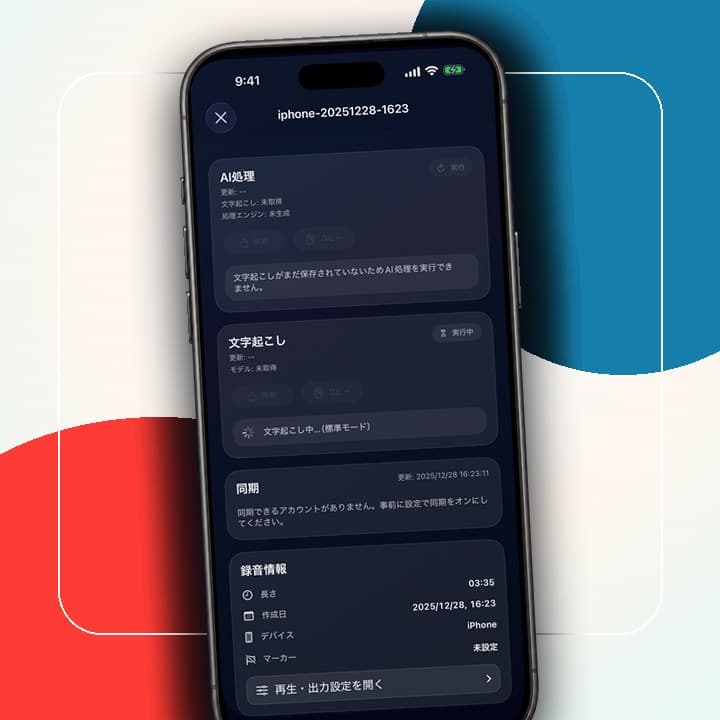録音から文字起こしへ進む処理イメージ