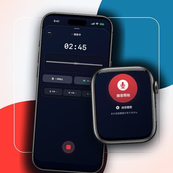 Apple Watchから録音する利用シーン