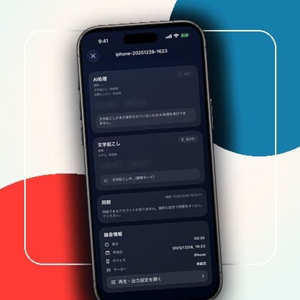 端末内で文字起こしすることを表すビジュアル