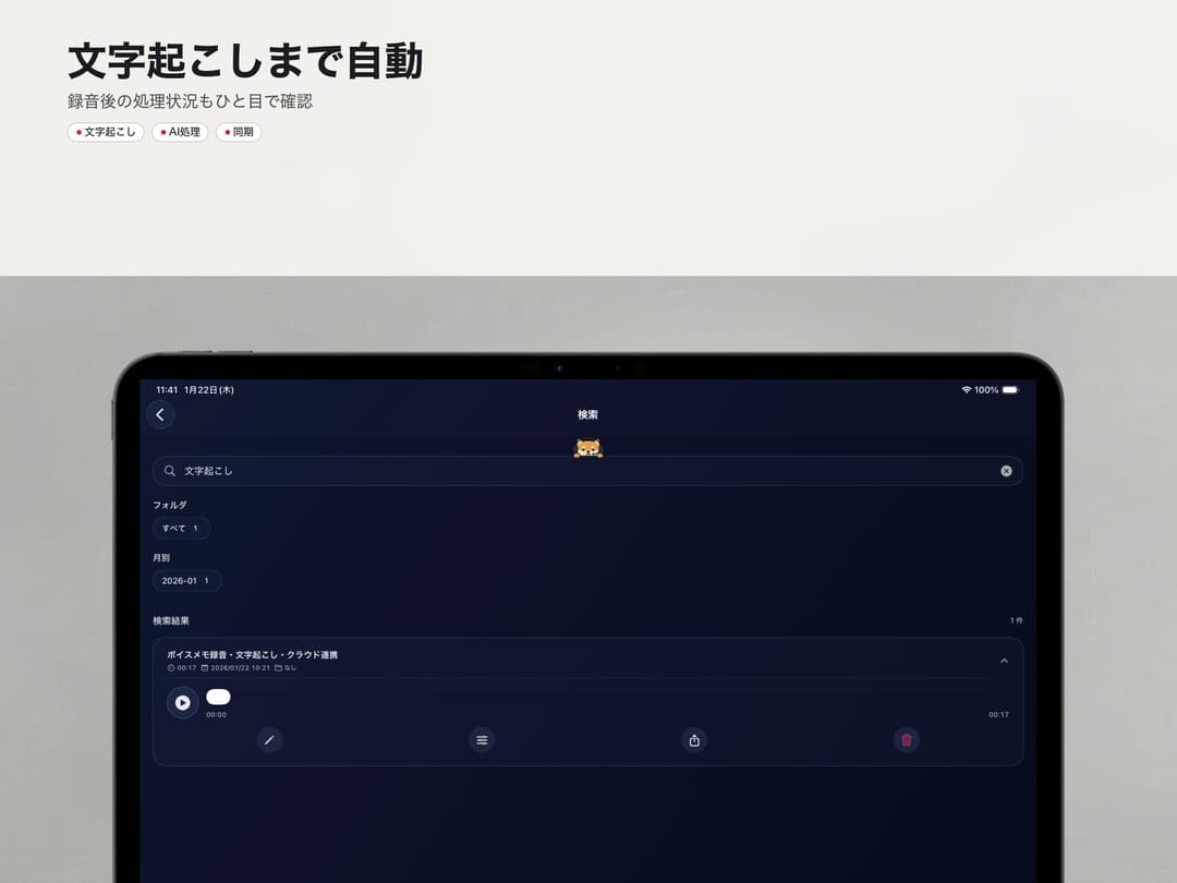 実際のQuick Recorder iPad紹介画像