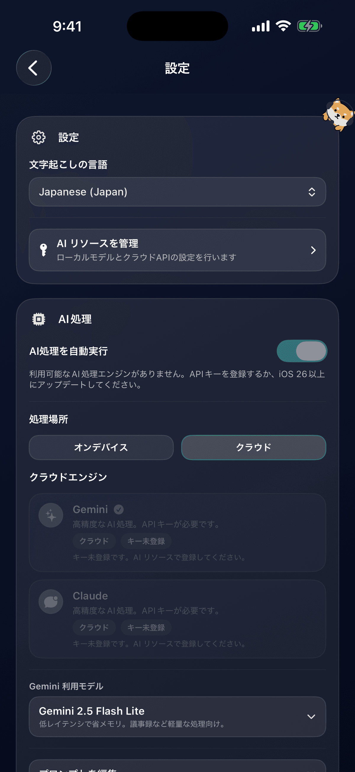Quick RecorderのAI処理設定画面