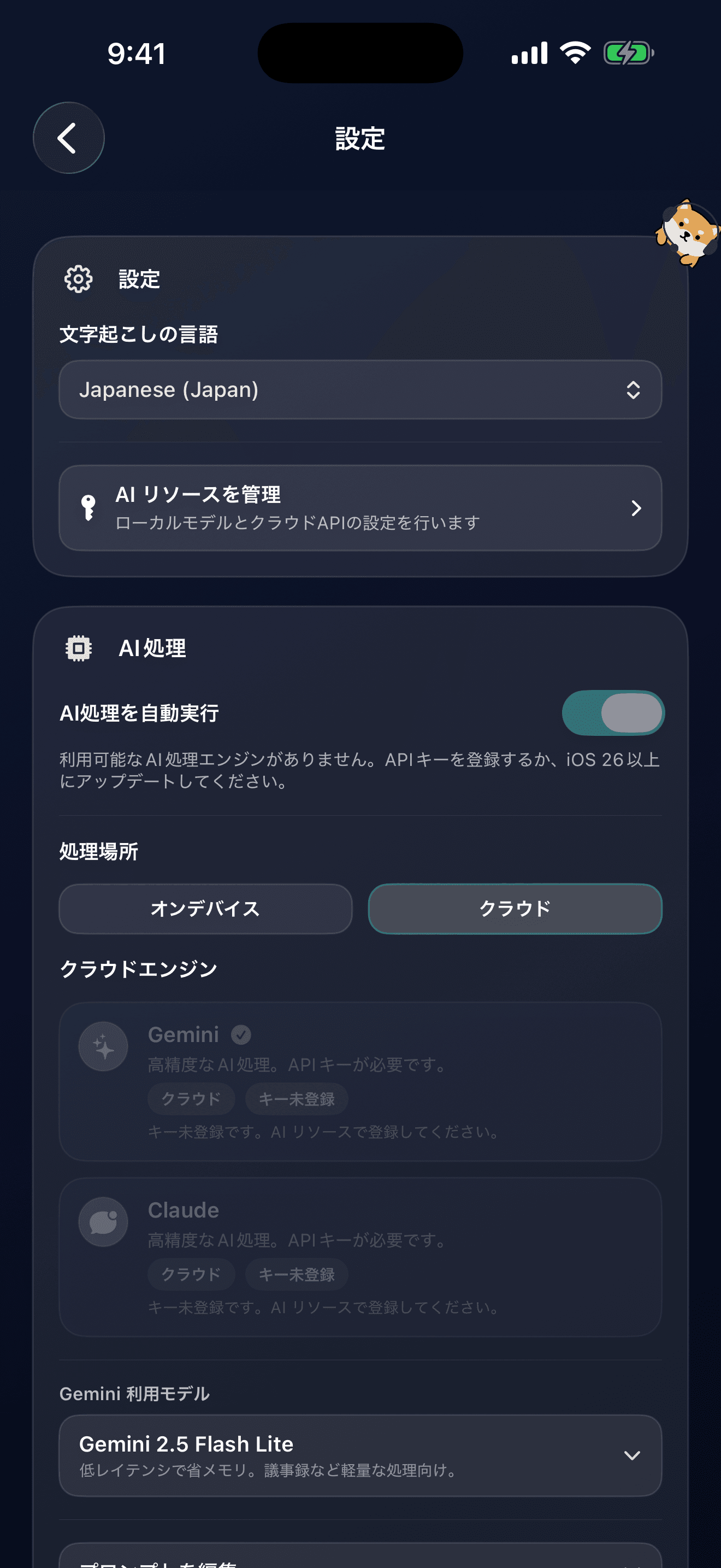 Quick RecorderのAI処理設定画面